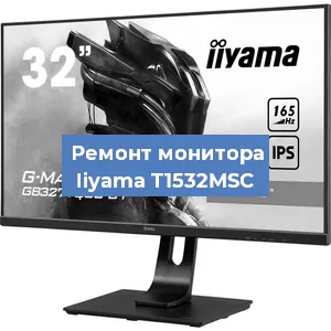 Замена экрана на мониторе Iiyama T1532MSC в Ростове-на-Дону